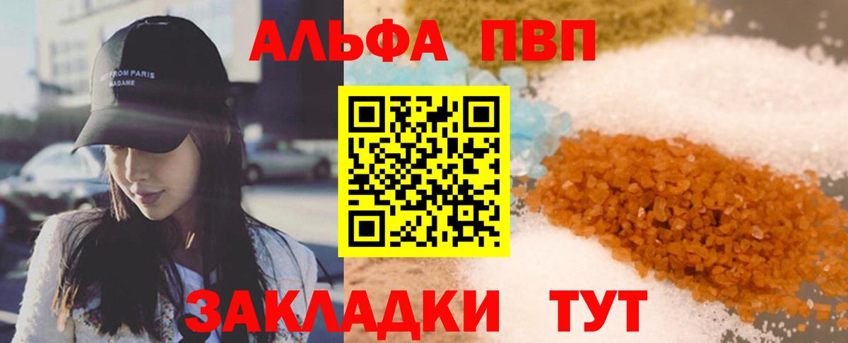Краснокаменск  Alpha PVP кристаллы  А ПВП СК КРИС  где можно купить   Вход с VPN  A PVP 