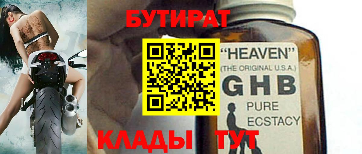 Бутират  Вход с VPN  Краснокаменск  Бутират оксибутират 