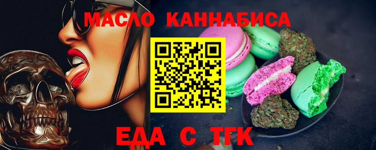 Краснокаменск  Печенье с ТГК марихуана  Вход с VPN 