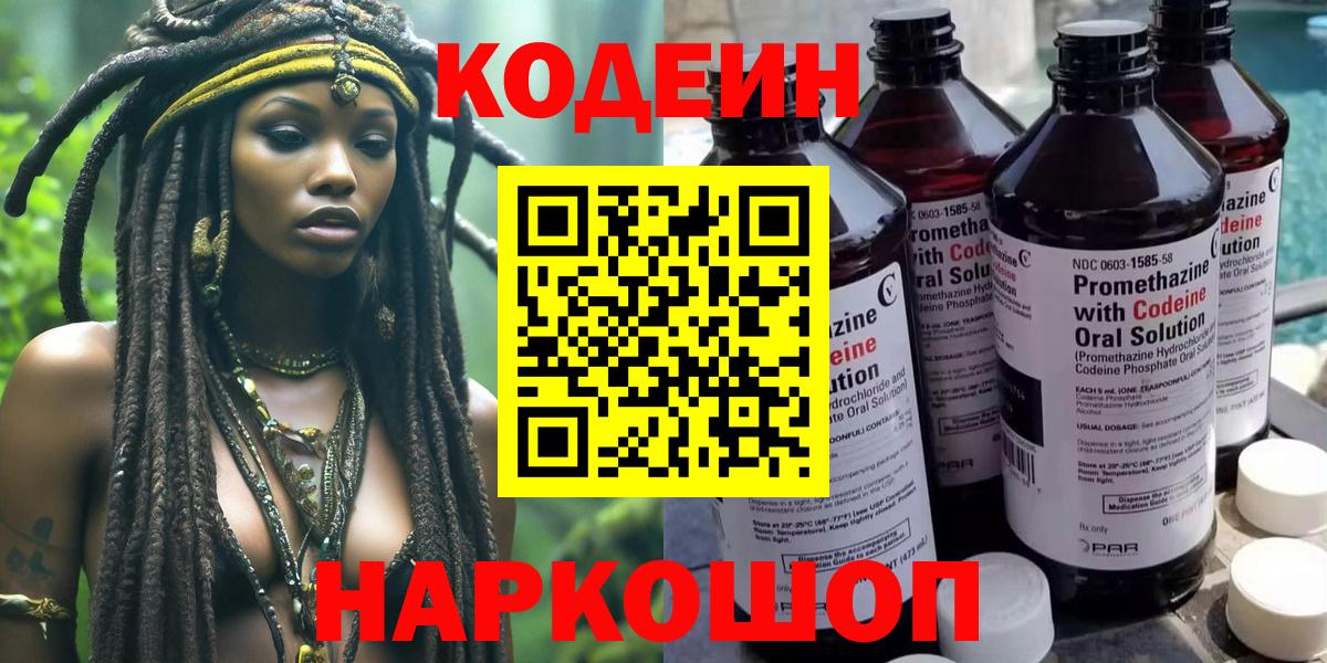Краснокаменск  Codein напиток Lean (лин)  Вход с VPN 