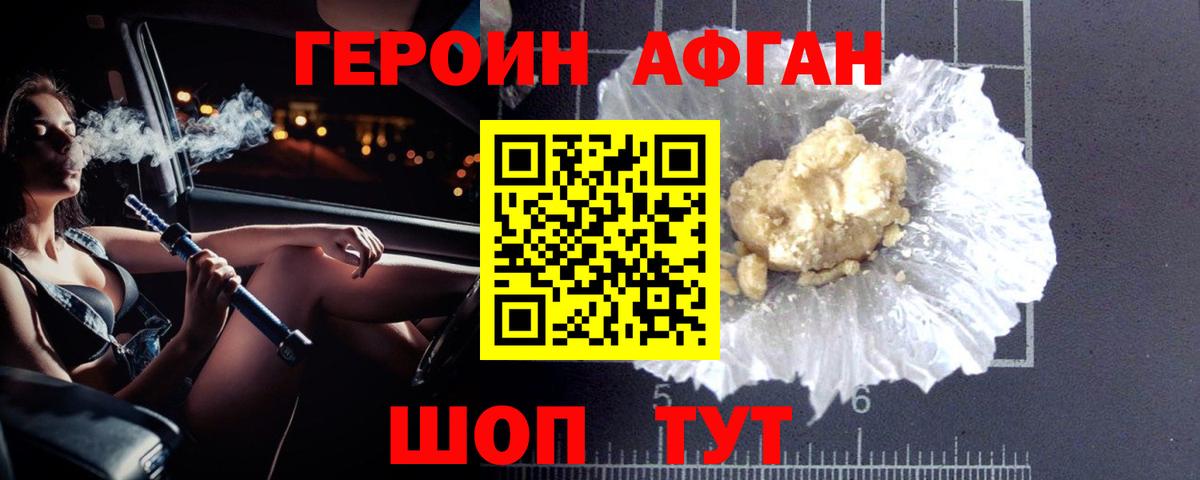Героин  Вход с VPN  Краснокаменск  ГЕРОИН Heroin 