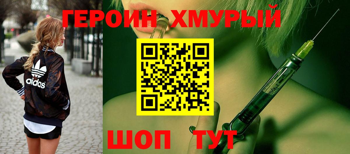ГЕРОИН белый Краснокаменск