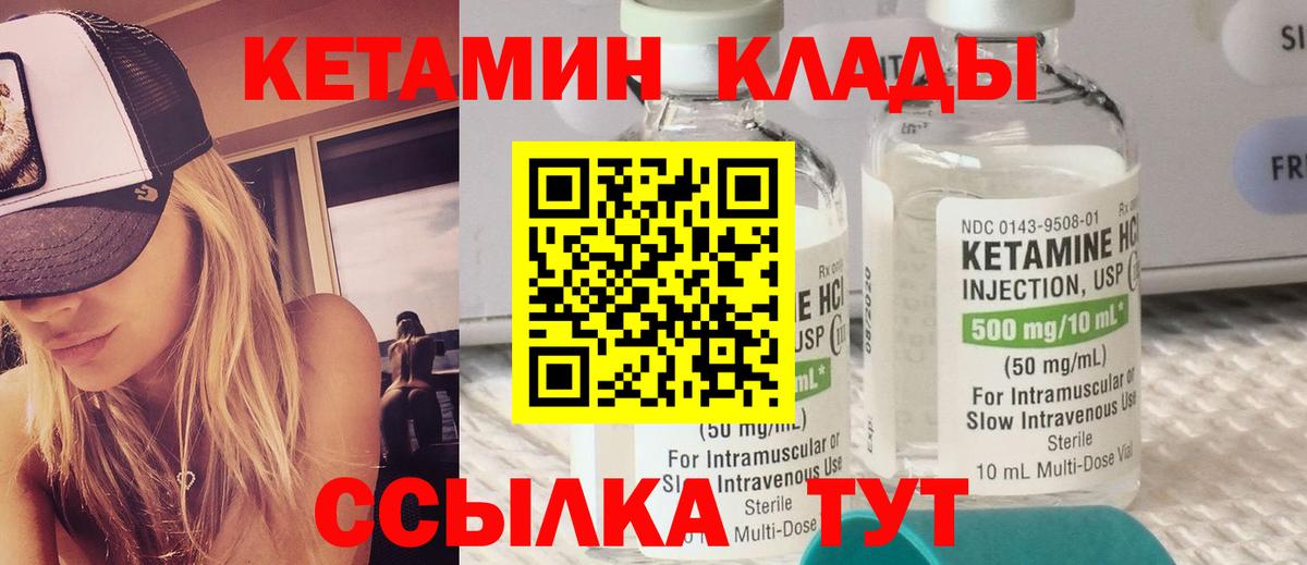 КЕТАМИН VHQ Краснокаменск