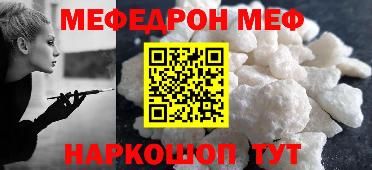 Меф  Краснокаменск