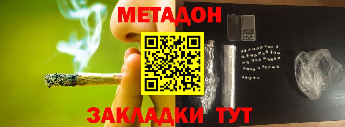 Краснокаменск  Метадон methadone  Метадон мёд  Вход с VPN 