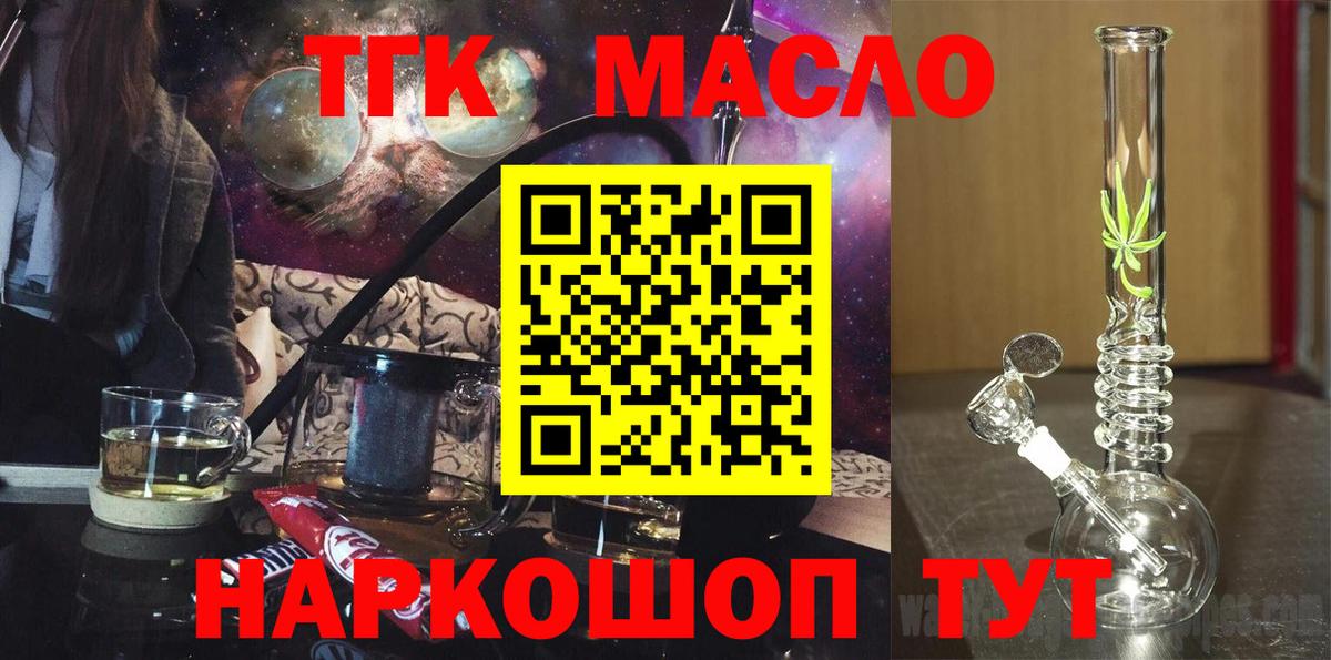 ТГК гашишное масло Краснокаменск